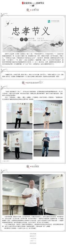 中在讀書會|企業(yè)文化——忠孝節(jié)義