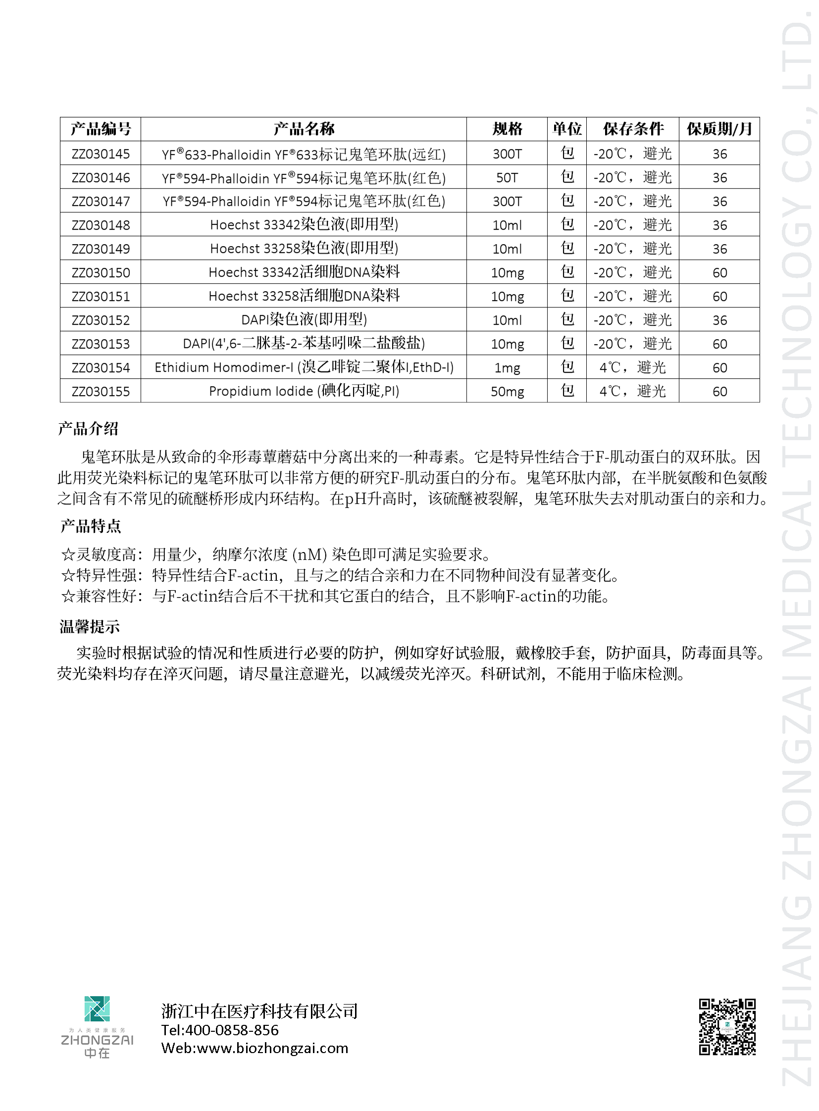 細(xì)胞結(jié)構(gòu)染色1-2