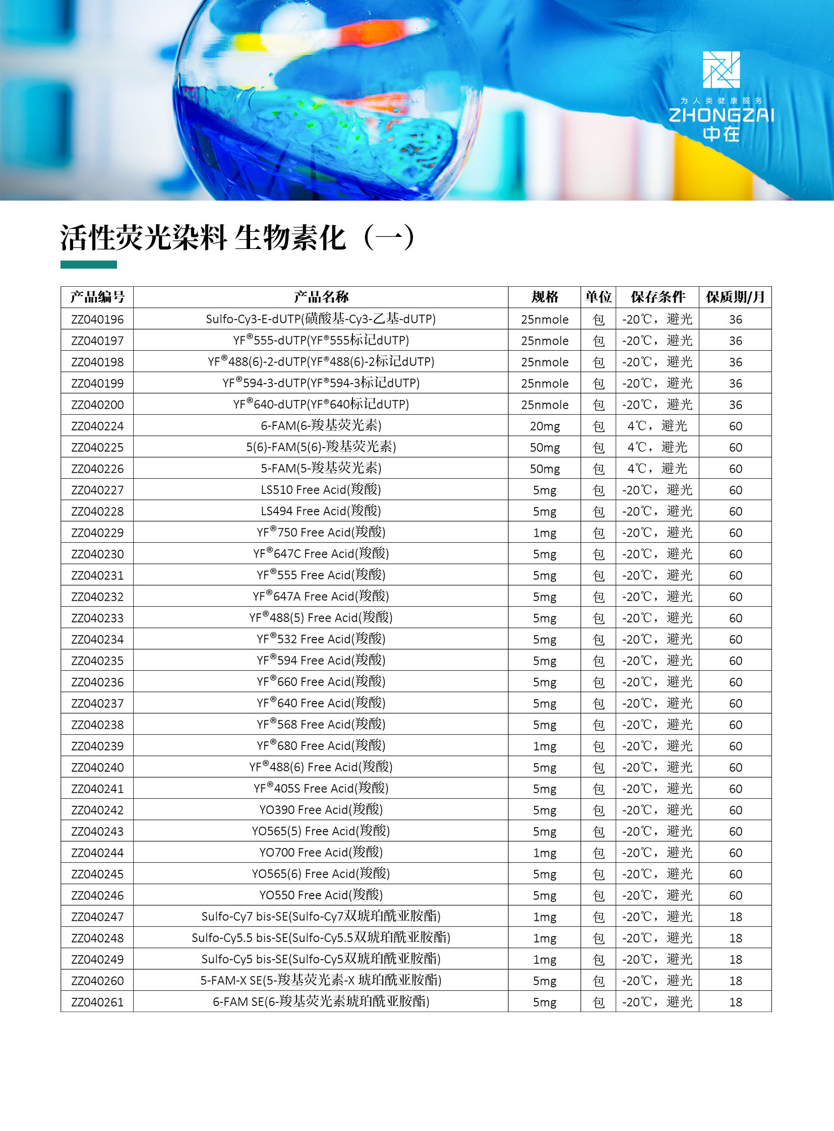 活性熒光染料 生物素化1-正