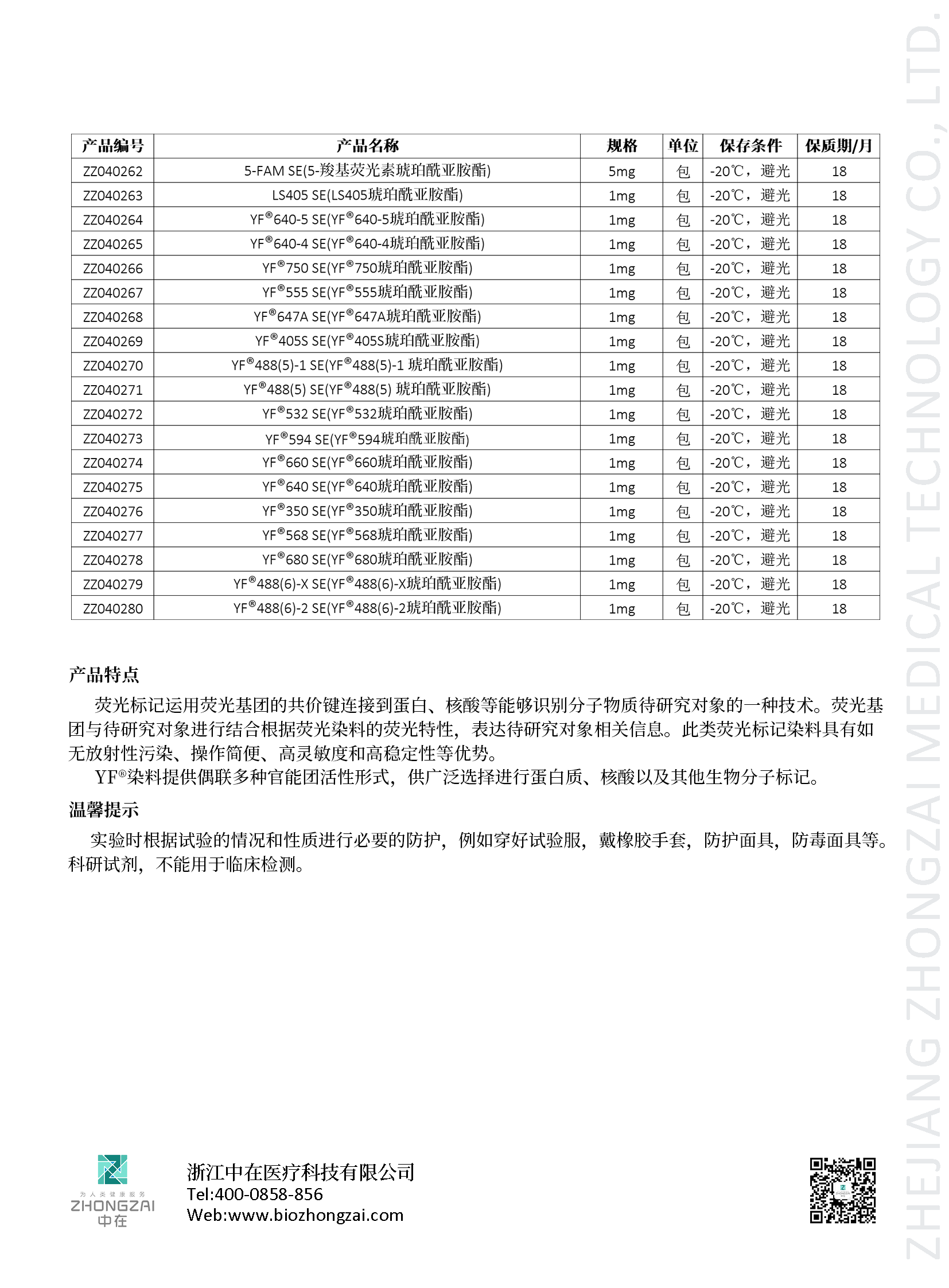 活性熒光染料 生物素化1-反