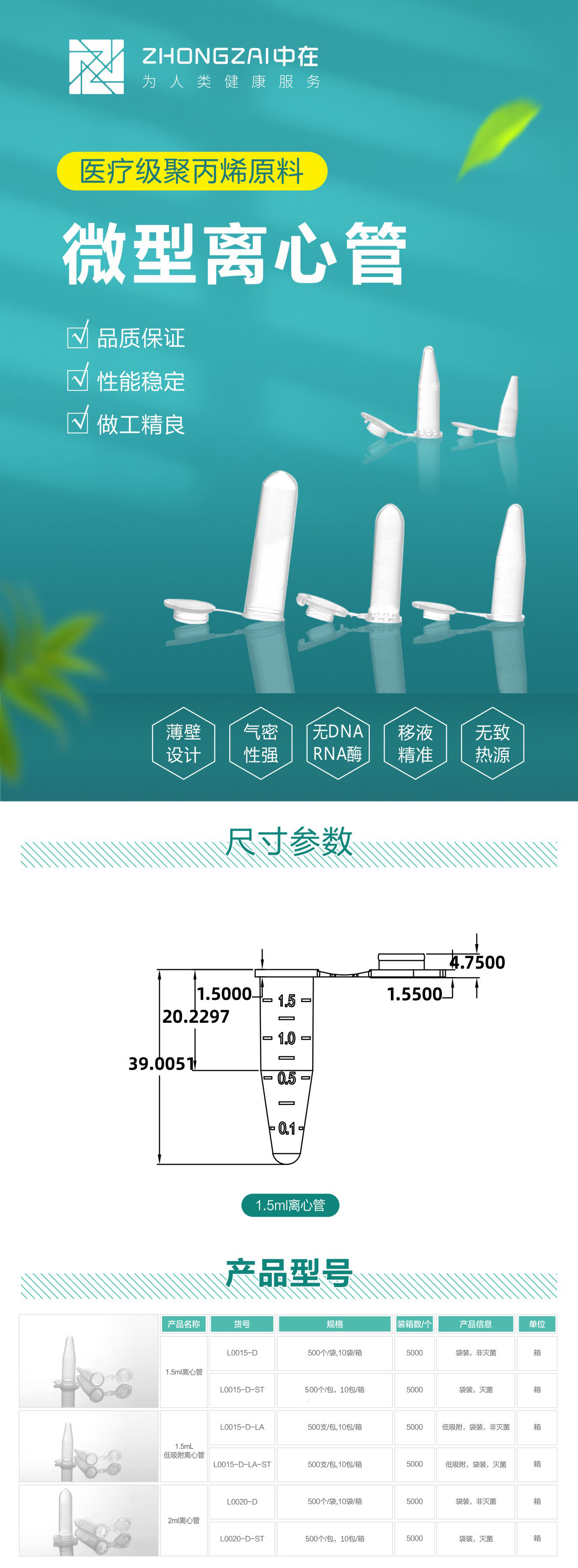 微型離心管-中文1